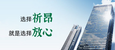 选择祈昂 选择祈昂